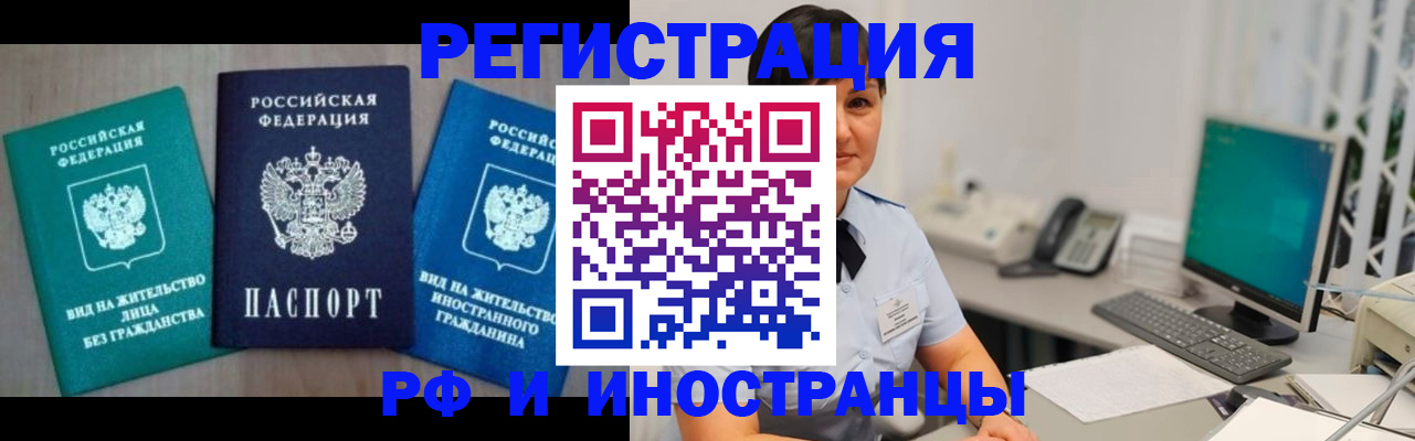 прописка для работы в Инзе