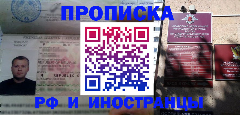 прописка регистрация в Инзе