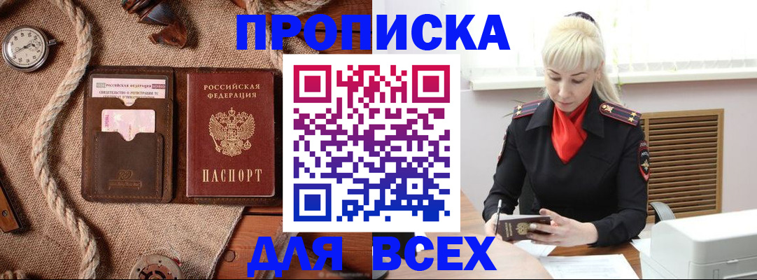 прописка гарантия в Инзе